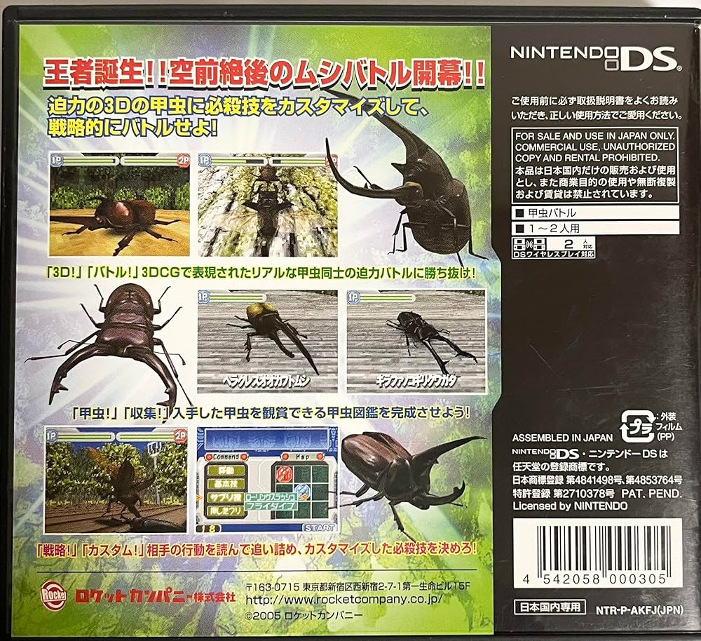 (未使用･未開封品)　甲虫格闘 ムシ-1 グランプリ gsx453j Amazon | 甲虫格闘 ムシ-1 グランプリ | ゲームソフト